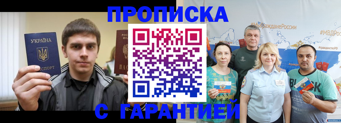 временная регистрация надежно в Дальнереченске