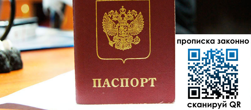 прописка в Дальнереченске регистрация в Дальнереченске